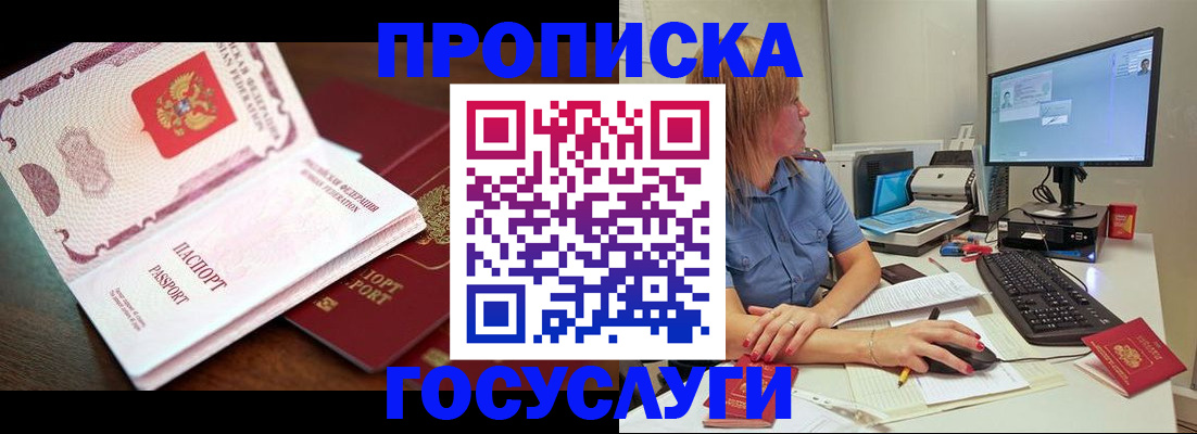 прописка для работы в Охе