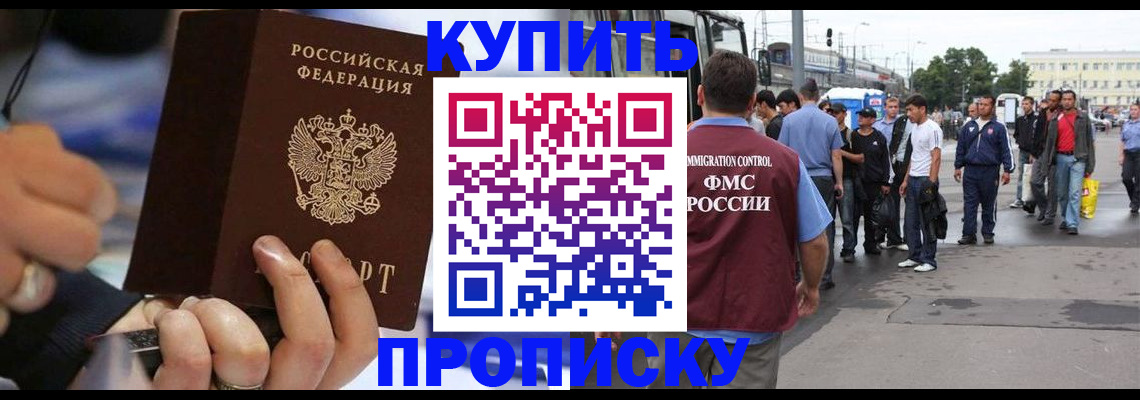 прописка законно в Охе