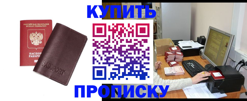 прописка для работы в Охе